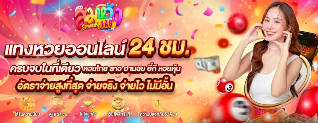 เว็บหวย สมหวัง 168