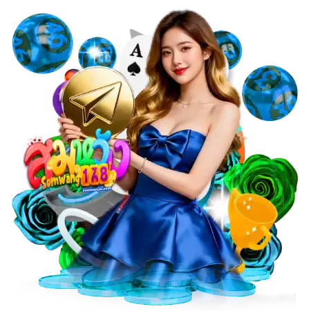 เว็บหวยสมหวัง168
