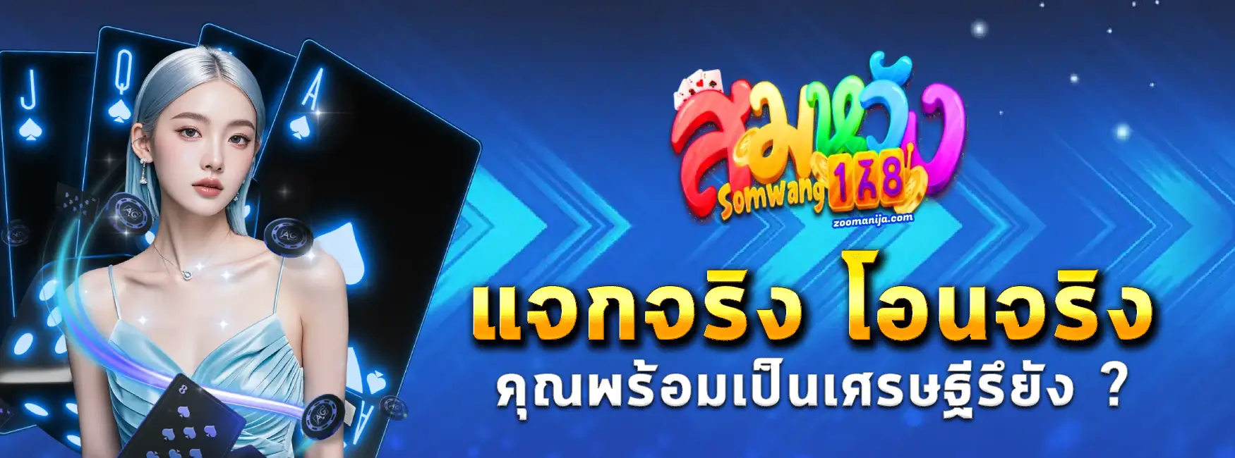 สมหวัง 168 เลขเด็ด
