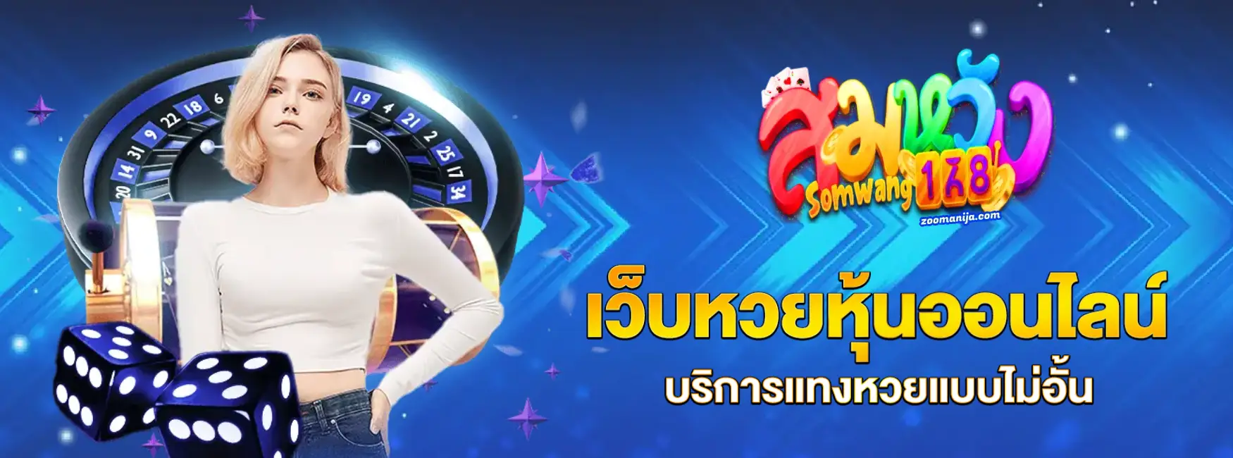 สมหวัง 168
